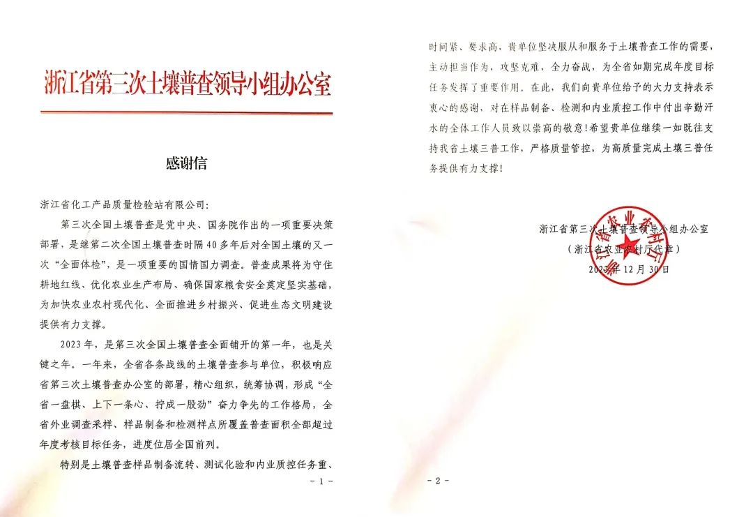 拼搏決戰(zhàn)12月，贏(yíng)得贊譽(yù)獲嘉獎(jiǎng)|浙化檢測(cè)接連收到政府感謝信